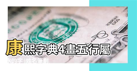 屬水的字|康熙字典五行屬水的字 共2031個